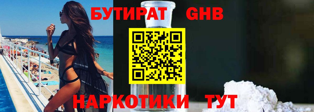 Магадан  Бутират Butirat  БУТИРАТ  Вход с VPN 