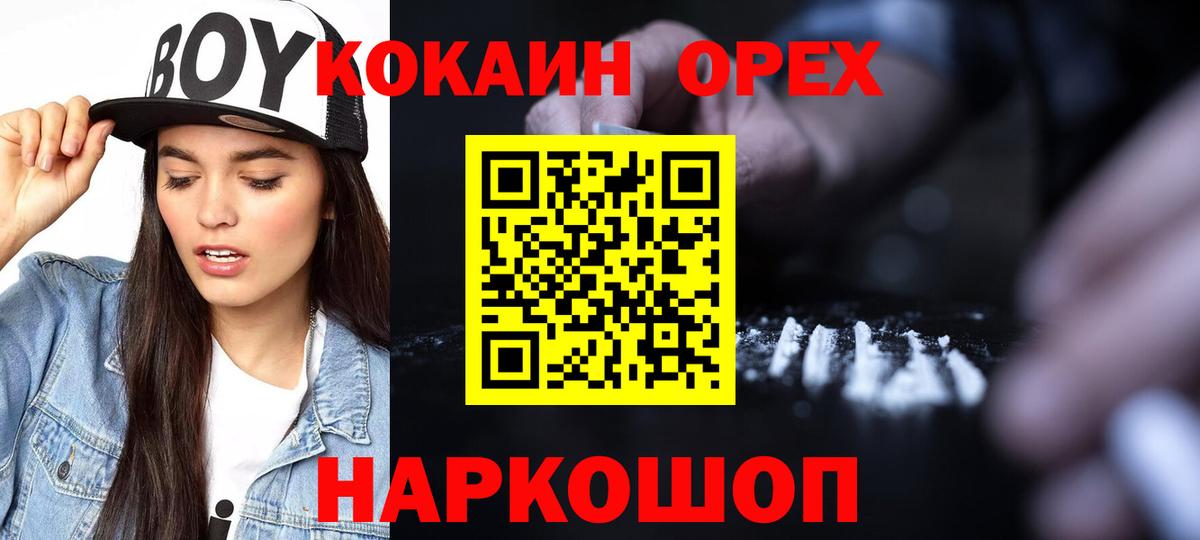 Кокаин 97% Магадан