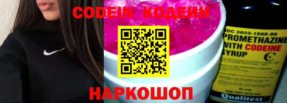 Магадан  Кодеин Purple Drank  Вход с VPN 