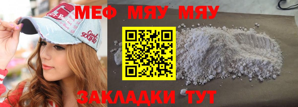 Магадан  Меф  Вход с VPN  Меф  МЯУ-МЯУ мука 