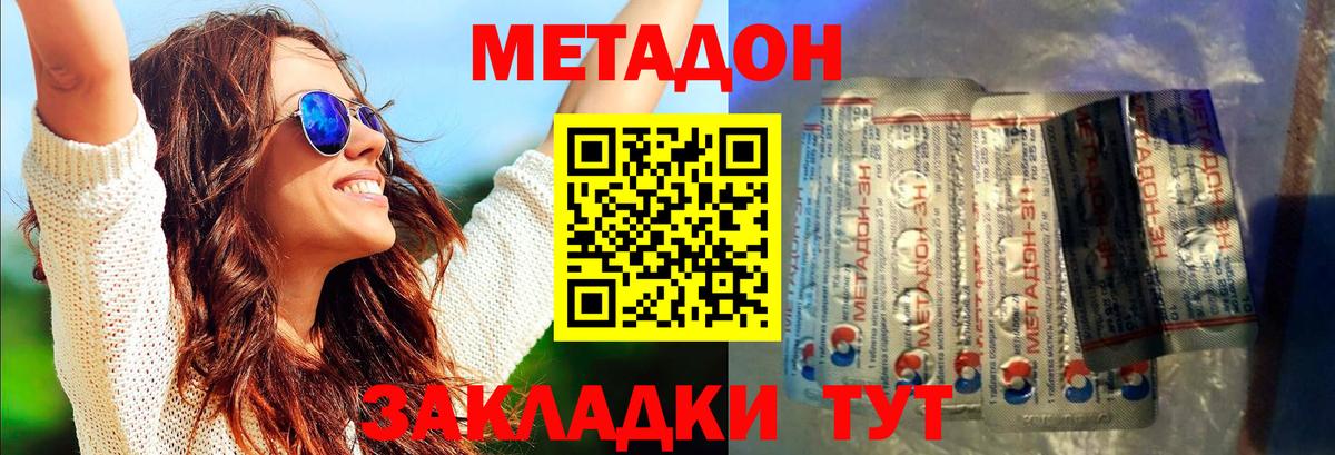 МЕТАДОН кристалл  Метадон VHQ  Магадан  Вход с VPN 