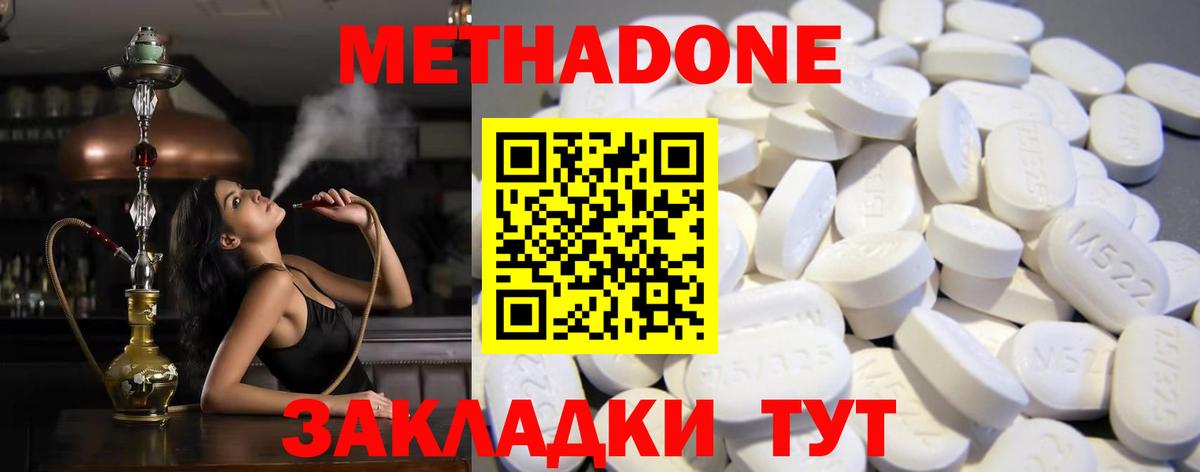 МЕТАДОН methadone Магадан